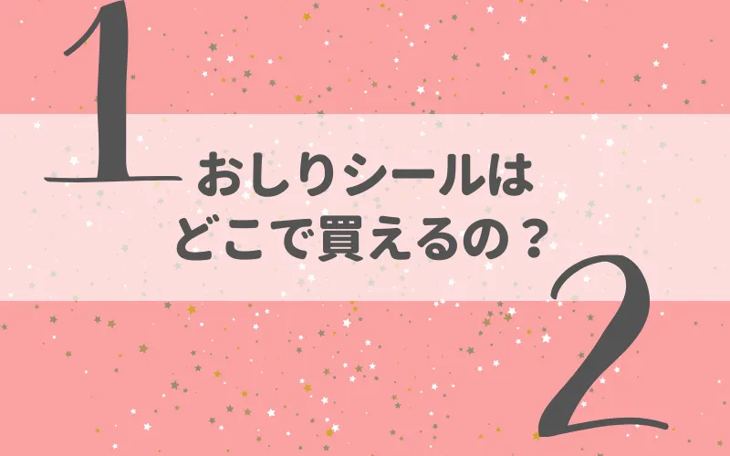 おしりにシール！？SNSで話題のハーフバースデーフォトを紹介